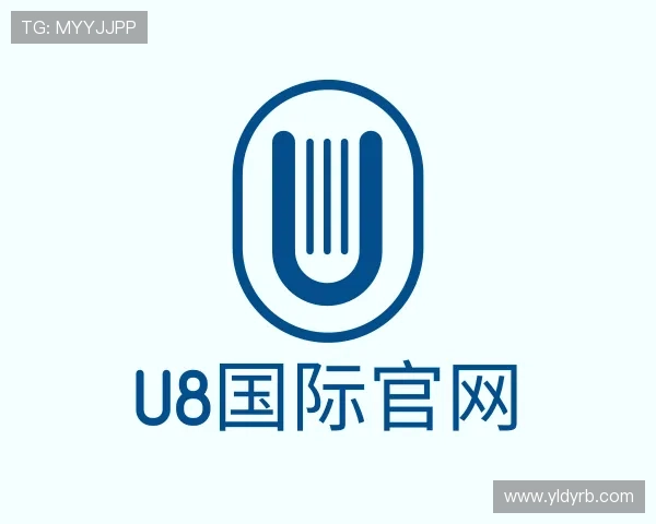 发现u8国际官网